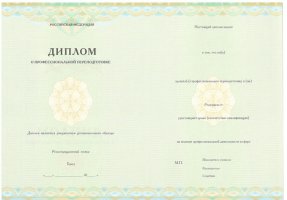 Диплом о переподготовке в Ачинске